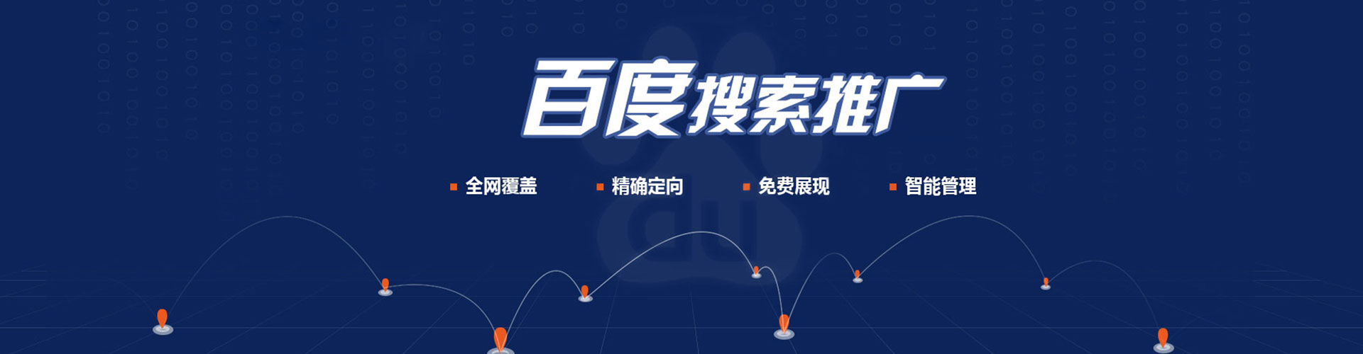桓台百度竞价代理